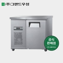 그랜드우성 업소용냉장고 900x500 테이블냉장고 CWS-090DRT, 1. 내부스텐, 우기계, 아날로그