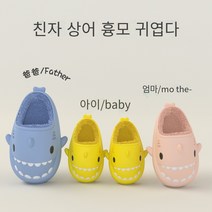 3 차원 만화 상어 면화 견인 어린이eva슬리퍼 가을과 겨울 부드러운 바닥 홈 실내 아기 방수 두꺼운 바닥 슬리퍼
