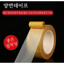 다용도 초강력 실리콘 양면 섬유 투명 헴라인 유리 테이프클리어 겔 4cm*20m, 노란색 4cm*20m