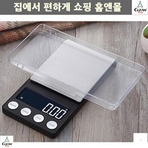 소량측정저울 계랑저울 금은방저울 가정용전자저울 소포장정밀저울 정말저울 금거래