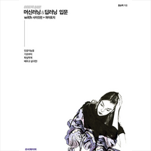 루비페이퍼 이토록 쉬운 머신러닝 & 딥러닝 입문 with 사이킷런+파이토치 +미니수첩제공