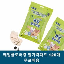 쾌발클로버링 발냄새제거 발땀 신발냄새 구두냄새 제거 발가락패드 120매