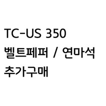 독일 아인헬 TC-US 350 벨트페퍼 / 연마석 추가 구매, 벨트페퍼 600방 5장
