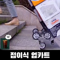 휴대용 접이식 카트 핸드카트 계단카트 업카트 리프트 손수레 구루마, 구성.20, 1개