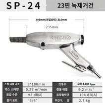 미니 에어치퍼 에어치즐 녹제거기 치핑해머 용접 슬러지 작업 SEMPO 오리지널 정품 SP-16/2024/28 공압식 녹 제거 건 해양 속도 진동 녹 제거 페인트 및 슬래그 제거 기계, SEMPO 녹 제거 건 SP-24