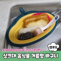 잔반통 음식물쓰레기통 20리터 5L, 싱크대 음식물 거름망 바구니 옐로우