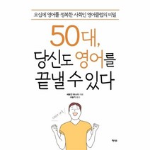 이노플리아 50대 당신도영어를끝낼수있다, One color | One Size@1