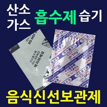 장기신선보관 산소흡수제 쌀보관 가스흡수제 가스제거제 탈산소제 방습제 습기제거제 산소제거 선도유지제 실리카겔, 가스흡수제-100개, 1개