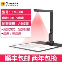 비파괴 북스캐너 셀프 북스캔 책스캔 명함 문제집 아이패드 스캔, 800만 화소/A4/소프트(CM500)