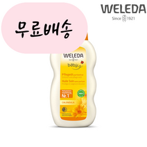 벨레다 카렌듈라 무향료 베이비 오일 200ml