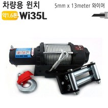 일음쇼핑^^*m12V 차량용윈치 Wi35L 1.6톤 DC 전동 트레일러 운반기계 용윈치 오프로드 파렛 자동차용일medi^*^, ab*^^선택없는