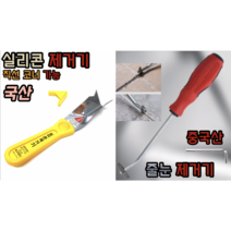실리콘 제거기 줄눈 제거기 국산 중국산