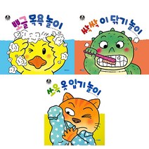 (노트증정)뽀뽀곰 아기놀이책 뽀글 목욕/싹싹 이 닦기/쏘옥 옷 입기 놀이 [전3권], 웅진주니어
