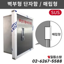 소방단자함 무선통신 보조설비 무전기 접속단자함 매립형 단자함