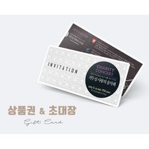 갓핸즈 홍보용 가게 상품권 인쇄 주문제작 티켓 초대장 체험권 쿠폰 500매, 코팅_양면, 신권사이즈(148x68mm), 완성파일접수(편집없음)
