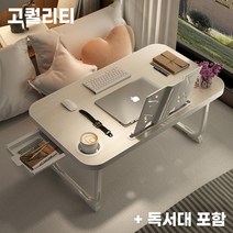 침대 독서 다용도 베드테이블, 우드