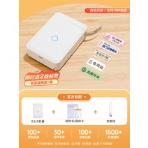 D110 라벨 프린터 가정용 스티커 라벨 부착기 가격 바코드 식품 유통 기한 휴대용 소형 열감 블루투스 휴대폰 투명 컬러 네임 스티커, AB.D110 화이트+라벨 1추가