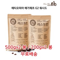 에티오피아 예가체프 G2 워시드, 500g*2, 모카포트(가정용에스프레소머신)