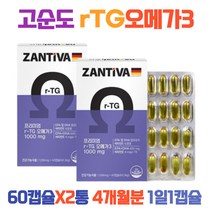 알티지 오메가3 식물성캡슐 국제기준 원료 기능성 rtg 오메가쓰리 2통 비타민E 항산화 혈행 혈중 중성지질 개선 복합기능성 독일 국제기준 원료 남편 아내 부부 50대 여자 선물