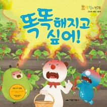 똑똑해지고 싶어 프랭키와친구들, 상품명