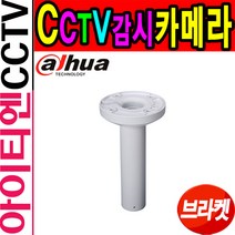 다화 DH-PFB300C 스피드돔 카메라 청정형 브라켓 CCTV