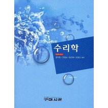 수리학, 구미서관