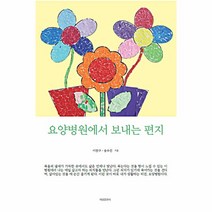 이노플리아 요양병원에서보내는편지, One color | One Size@1