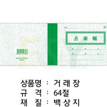 파인앤유 거래장 비망수첩 거래명세서양식
