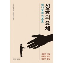 성공의 요체, 한국경제신문사