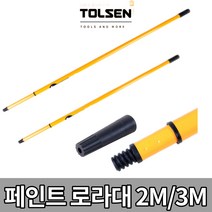 툴쎈 (2m)(3m) 페인트 2단 롤러대 다용도 페인트로라대 장대, 2M
