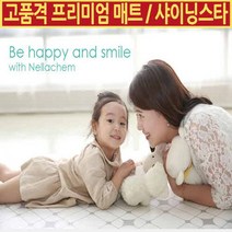 셀팡 놀이매트 거실 다용도 주방 국산 샤이닝스타 아기유아매트 넬라켐 층간소음방지, 샤이닝스타  주방 및 다용도용 사이즈