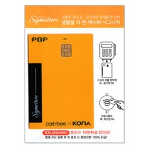 No50/전국호환 캐시비 시그니처 교통카드 RFID종량제