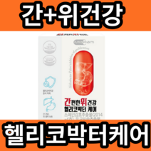 간 편한 위 건강 헬리코박터 케어 캡슐 식 약 처 밀크씨슬 실리마린 감초 추출물 기능 원료 식품 양배추 분말 과식 위점막 에도움 먹기 에좋은 편한 영양제, 1개