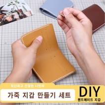 [루앤블리] 가죽 공예 DIY 키트 나만의 가죽 지갑 만들기 세트 + 설명서, 레드