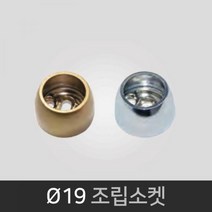 국산 Ø19 조립소켓 옷봉소켓 벽부착 브라켓 옷걸이, 크롬