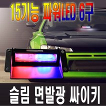 피트인 창문부착형 LED 싸이키 경광등 스트로브 파박이 창문경광등 실내경광등, 1개, 면발광창문부착형
