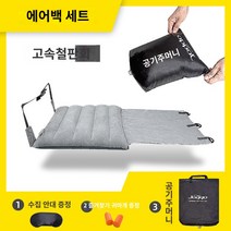 에어발판 비행기 발거치대 자동차 뒷좌석 발받침대, 고속 철판 슬링 【에어백 세트】