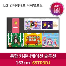LG전자 65인치 전자칠판 65TR3DJ 원퀵 e-Board 디지털보드 사이니지, 이동식스탠드(기본)