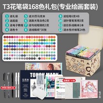 터치마크 마커 100색세트 48색 80색-175237, 옵션14