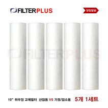 전처리필터 국산 산업 가정 업소 용 하우징필터, B. 가정/업소용5개