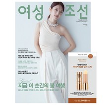 여성조선 2023년 3월호 A형(스틱) / 센텔리안24 마데카 링클 캡처 스틱 / 예약판매