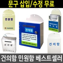 구매평 좋은 민원함 추천순위 TOP100 제품