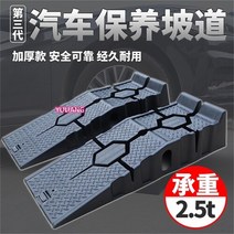 자동차 정비 차량 카업 램프 경사로 간이 리프트 정비 공구 Esyuse 증정, 1개
