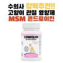 뉴트라맥스 코세퀸 고양이 관절 영양제 80정