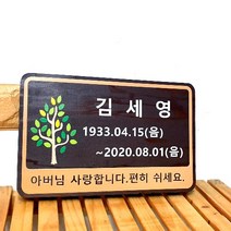 나무간판 문패 목간판 나무푯말 33451
