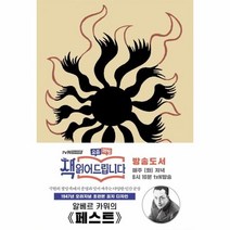 웅진북센 페스트 1947년오리지널초판본표지디자인 양장, One color | One Size@1