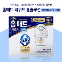 헨켈 홈매트 리퀴드 홈솔루션 스위치형 플러그 액상 훈증기 액체 전자 모기약 모기향 제로, 1개