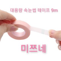 미쯔네테이프 속눈썹연장테이프 일본테이프 유키반보다 더 좋은 속눈썹반창고 대용량 개별포장, 민트