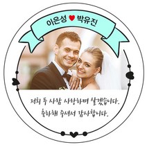 디자인요나 (당일출고 4+1)웨딩 포토 사진 스티커 결혼 답례 청첩장 포토전용고광택아트지 63.7mm_12개, 12개입, 웨딩포토_60