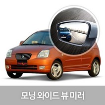 RT 와이드 뷰 미러 모닝 사이드미러 자동차용품 생활, 차종:32.모닝, 32.모닝/